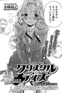 [Kobayashi Takumi] Crystal Days Ch. 1-12