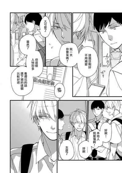 [Kuroi Tsumuji] Boku-tachi wa Mada Aoku |青涩的我们 1-4 [Chinese] [冒险者公会] [Digital]