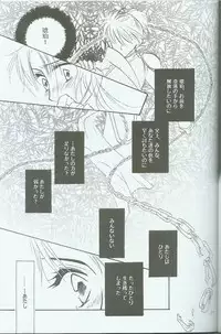 [Danna-sama to Watashi (Usaru Kichino)] Hikari ni Tsuite - Lonely Heart Sango Hen (Inuyasha)