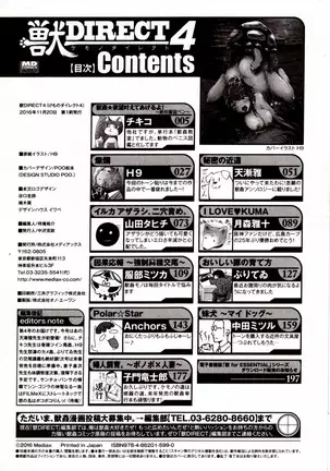 Kemono DIRECT 4 （MD komikkusu NEO）komikku - adaruto，20161027