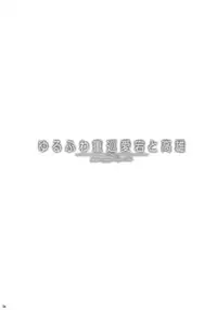 (C88) [CHIBIKKO KINGDOM (Kekocha)] Yurufuwa Juujun Atago to Takao (Kantai Collection -KanColle-)