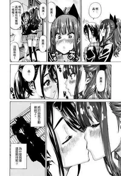 Shoujo wa Irozuku Yuri ni Koi o Suru | 少女如綻放的百合墜入愛河