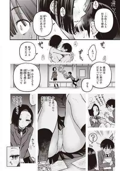 Shojo ga Sakkacha Dame desu ka? - Is it bad that the virgin feel horny?