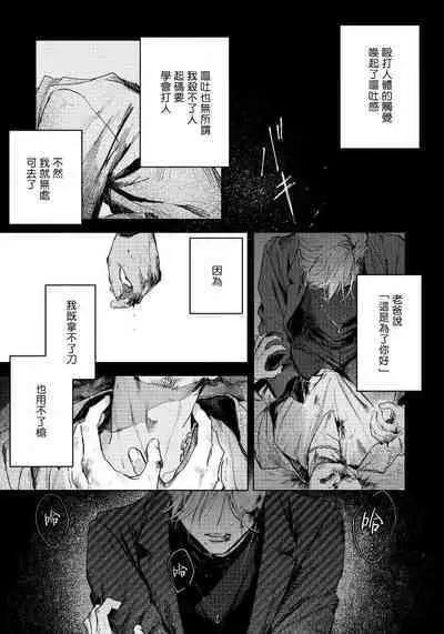 Kimi no Yoru ni Fureru | 触碰你的黑夜 Ch. 1-5