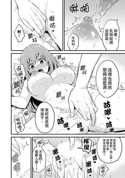 我才沒有…只是被插進來就高潮!保健體育課的『實際演示』，正在保健室床上進行中 1-10 完結