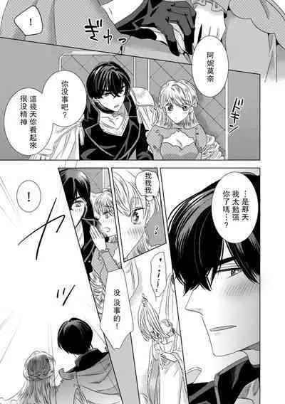 Dakareta Akuyaku Reijou wa, Gekihen Ouji no Dekiai Route ni Totsunyuuchuu!? | 被深拥的反派千金进入反套路王子的强宠攻略线!? 1-10