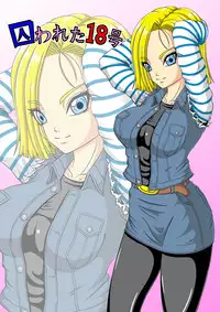 [Pyramid House (Muscleman)] Torawareta 18-Gou (Dragon Ball Z) [Digital]