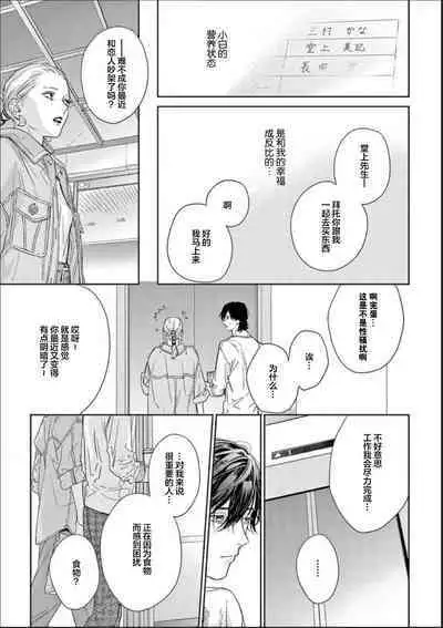 Toumei na Ai no Utsuwa | 透明的爱之所依