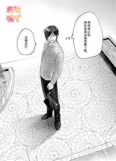 [Yofukashi Honpo(Tokei Noa)]Josei Muke Fuuzoku De Inma Wo Shimei Shimashita! ~soshite Kyuuai Saremashita ?! ~/在女性向風俗中指名了淫魔！ [Chinese] [霧吹弥生汉化组]