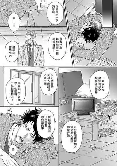 [Jita] Double Fake Tsugai Keiyaku | Double Fake－ 番之契约 1-2 [Chinese] [拾荒者汉化组] [Digital]