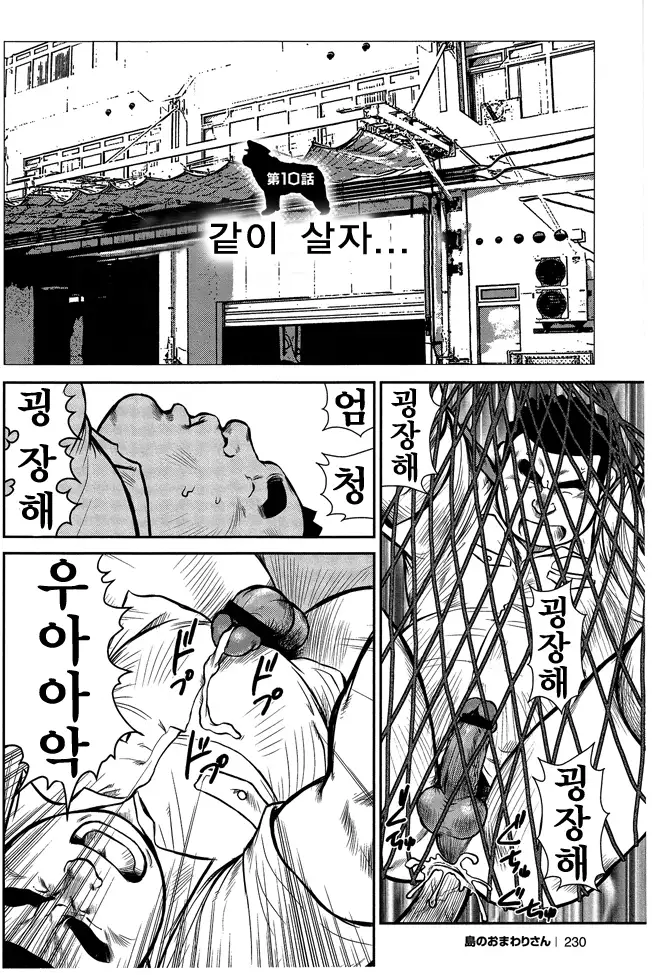 Shima no Omawari-san | 섬의 순경 씨