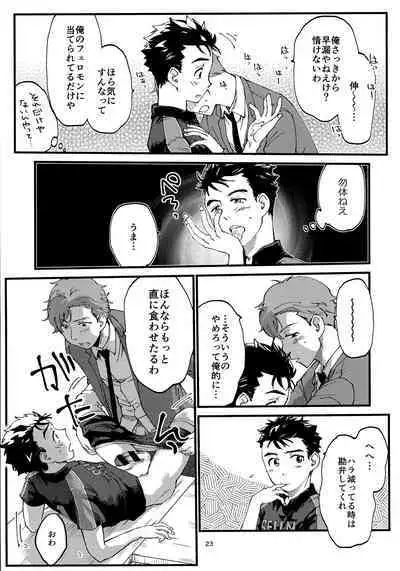 Ore no Shin ga Inma Yanante Kiiteen