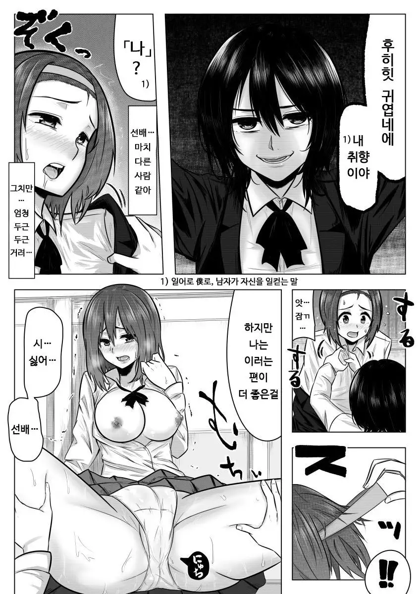 Miminari ga Suru to... | 이명이 들리면