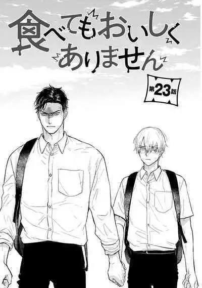 [Yamada Nichoume] Tabetemo Oishiku Arimasen 2 | 尝起来一点都不好吃 2 Ch. 6-23 番外+加笔+A店特典 + 24-25 [Chinese] [冒险者公会] [Digital]