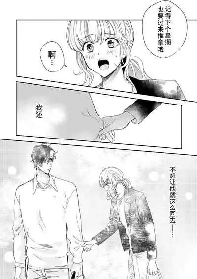 [Ryo] Osananajimi ja tarinai ~ seitai-shi no shigi wa yasashiku zuru i ~ | 无法满足于青梅竹马的关系~推拿师他的指技又厉害又狡猾~ Ch. 1-6 [Chinese] [莉赛特汉化组]