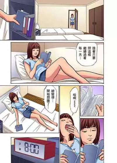 Gikei ni Yobai o Sareta Watashi wa Ikudotonaku Zecchou o Kurikaeshita | 大伯偷偷夜襲我，從此被迫成為性奴隸瘋狂高潮無數次！1-13