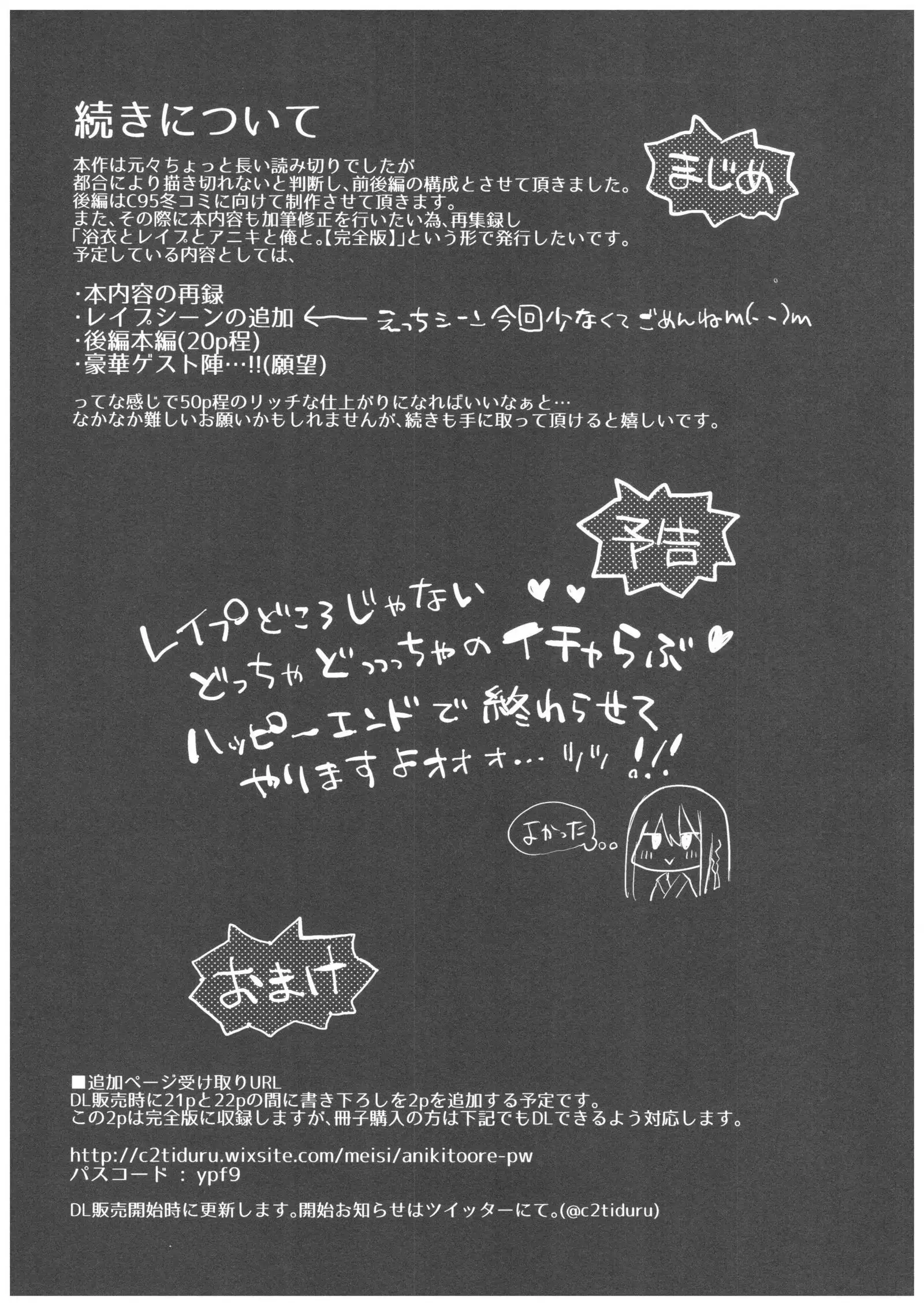 Yukata to Rape to Aniki to Ore to. Yukata to Rape Hen