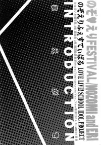 (C86) [Yan-Yam (Yan-Yam)] NozoEri ♥ Festival (Love Live!) [English] {doujin-moe.us}