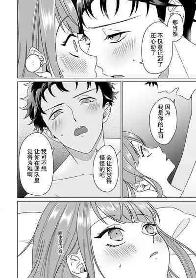 Yuunou Engineer ni wa Ura no Kao ga Aru Watashi o Kaihatsu suru Dekiai Step | 能干程序员隐藏的一面 把我“开发”的溺爱步骤 1-16