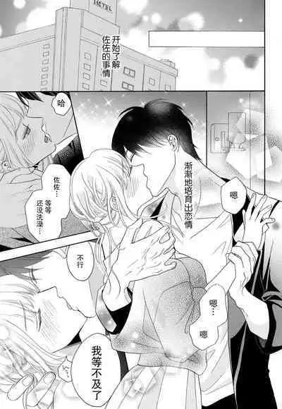 Zettai Aishou 100% Daikirai nano ni Karada ga Yobiau... | 绝对相性100% 明明最讨厌了但身体却很合拍… 1-4