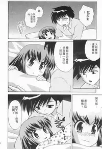 [Kotono Wakako] Okusama DE Naito 5 | 夜妻 5 [Chinese]