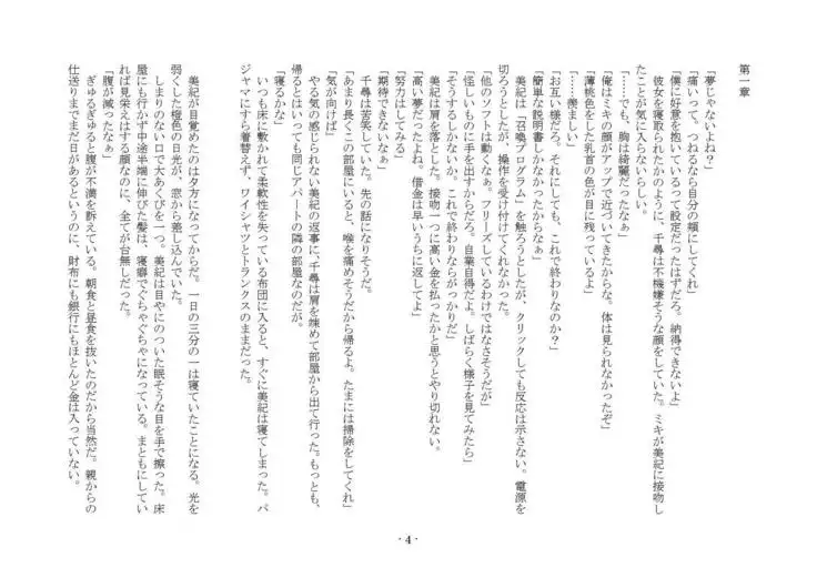 Denpa Shoujo to no Kimyou na Kankei