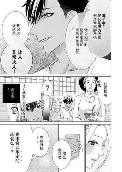 [Mayama Shin] Teto-kun wa Mashou ~ Suki na dake Iya tte Itte Ii yo, Sugar | 魔性男泰特君~只要喜欢 说讨厌也可以哦、Sugar 1-6 [Chinese] [莉赛特汉化组]