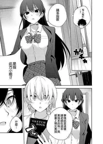 [Kitada Ryoma] Mishiranu Joshikousei ni Kankin sareta Toki no hanashi ~Rafu Dessin Route Hen~ | 與陌生女子共處一室～裸體素描篇～ [Chinese] [Digital]