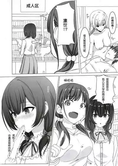 (C97) [Dokudenpa Tsuushin (Senkoku AKY)] Morino Rinze no Renai Gaku (THE iDOLM@STER Shiny Colors) [Chinese]