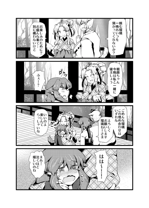 IF-幸せの時間- WEB版まとめ