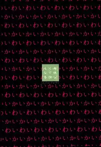 [おいしくてつよくなる (内臓)] かわいい××の晃牙クン (あんさんぶるスターズ！)