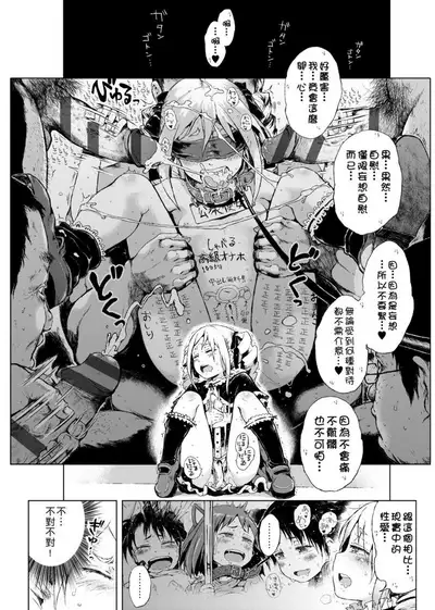 Dakara Kami-sama, Boku ni shika Mienai Chiisana Koibito o Kudasai. | 神啊求求您,請賜予一位只有我能看見的小戀人吧。