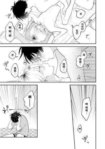 [Satoh Sugar] Kitayama-kun to Minamiya-kun 3 | 北山君与南谷君 3 [Chinese][Digital]