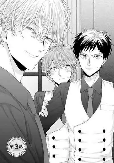 [Yoshio Akira] Goshujin-sama wa Ouji ga Osuki | 我爱的主人 爱的是王子殿下 Ch. 1-5 [Chinese] [拾荒者汉化组]