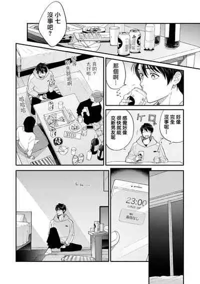 [Nanasaki Ryosuke, Tsukizuki Yoshi] Boku ga Otto ni Deau made | 直到我遇到我的丈夫 Ch. 1-11 [Chinese] [拾荒者汉化组] [Digital]