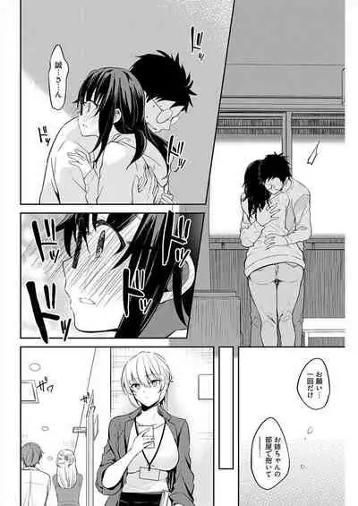 いいわけも出来ない ～姉彼～ 10-12