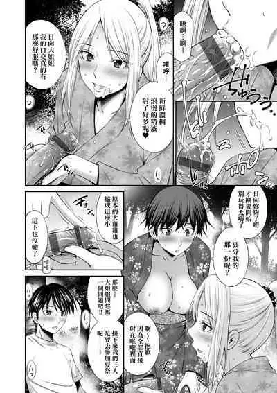 Nee-chan to Chome Chome | 與大姐姐們××♡