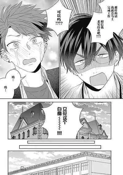 [Hashimoto Mitsu]作為學生會成員教育後輩(?)，不知為何變成了愛情喜劇[Chinese] [看海汉化组]