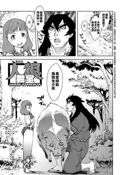 [Suzuki Kyoutarou] Jinrou Kyoushitsu [Chinese] [Digital]