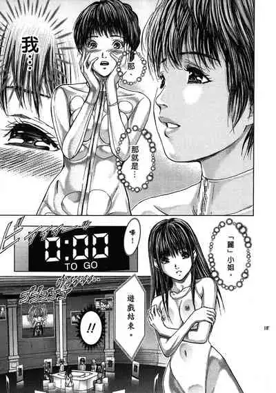 [Adachi Takumi] Queen's Game ~Haitoku no Mysterious Game~ 1 | 女王遊戲 ~背德的詭譎遊戲~ 1 [Chinese]