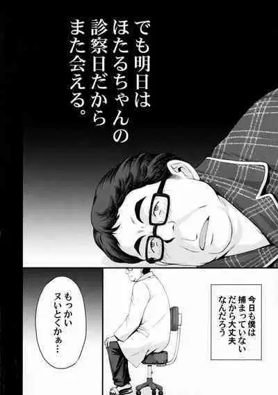 (C101) [Secret Society M (Kitahara Aki)] Hotaru no Omorashi Gokko (Bishoujo Senshi Sailor Moon)