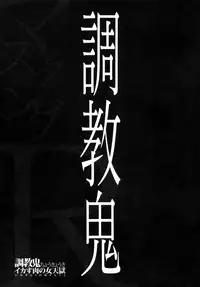 [Mustang R] Choukyouki ~Ikasuniku no Metengoku~