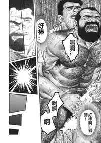 [田亀源五郎]俺の先生| 我的老師[Chinese]