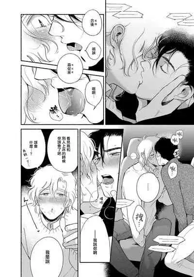 [Azuma Kaya] Rumspringa no Joukei | 徘徊期少年 Ch. 1-3 [Chinese] [冒险者公会]