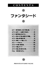 [Nagase Rurio] Fantaseed
