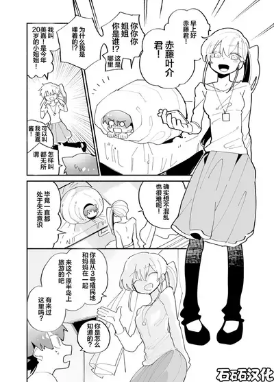 第一話 道草战队杂草者VS猴子篇