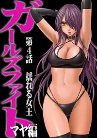 [Crimson] Girls Fight Maya Hen [English]