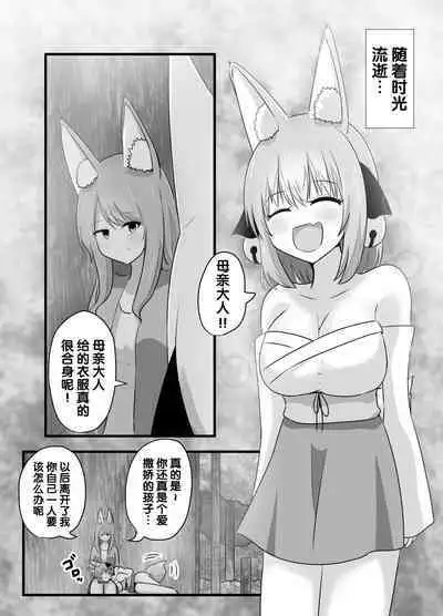 [C Hange (Hangesho)] Youko ni Sareta Otoko ~Youko o Taosu Hazu datta no ni~ | 明明要打倒狐妖~却变成了狐妖 [Chinese] [梅水瓶汉化]