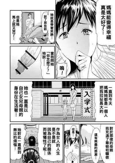 [山田タヒチ] 義母と娘のコンチェルト〈姦全版〉 序章-第6章