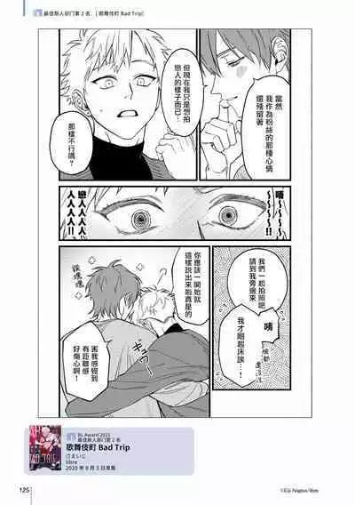 [Nagisa Eiji] Kabukichou Bad Trip 2 | 歌舞伎町 Bad Trip 2 Ch. 4-6 + 番外 + BL Award 访谈1-2+周年特典 + CD特典 [Chinese] [Digital] [完结]